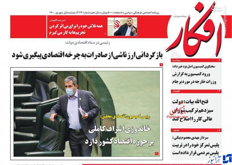 صفحه نخست روزنامه&zwnj;های دوشنبه اول شهریور