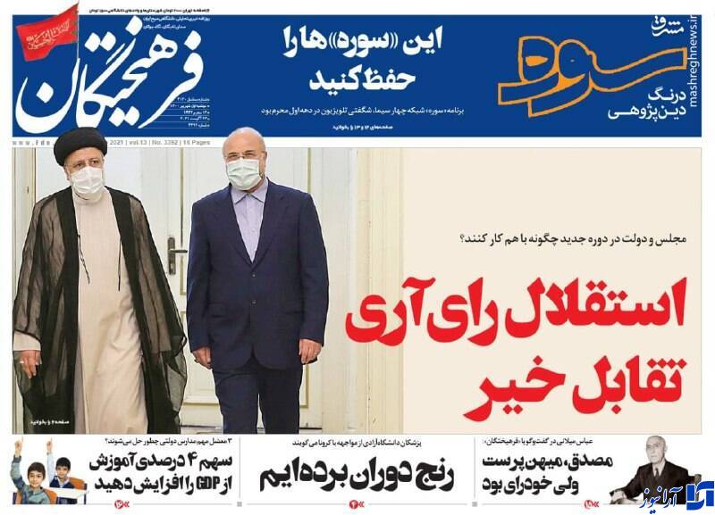 صفحه نخست روزنامه&zwnj;های دوشنبه اول شهریور