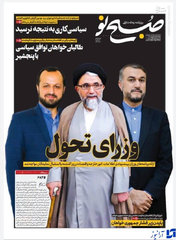 صفحه نخست روزنامه&zwnj;های دوشنبه اول شهریور