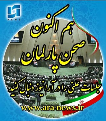فصل نو پاستور/۳ وزیر بر لبه تیغ/ امروز در بهارستان ۱ شهریورماه/سکانس دوم کابینه دولت سیزدهم در صحن علنی مجلس/خبرنگار مستقر در صحن علنی مجلس /بررسی صلاحیت وزرای پیشنهادی در صحن علنی مجلس از ۵ وزیر پیشنهادی گذشت/کدام وزرای تحول در دولت سیزدهم هستند؟/وزن کشی بهارستان نشینان با وزرای پیشنهادی دولت سیزدهم/شهریور داغ در بهارستان/وزرای پیشنهاد دولت سیزدهم تا ۲۴ ساعت دیگر راهی پاستور می شوند/دقایقی پیش آغاز پنجمین  نشست بررسی  برنامه های وزرای پیشنهادی دولت در جلسه علنی مجلس با حضور قالیباف رئیس ونطق پیش دستور و تبریک روز پزشک/حضور مخبر معاون اول رییس جمهور و رئیس دفتر رییس جمهور و حسینی معاون پارلمانی دولت و  وزرای پیشنهادی دولت سیزدهم در صحن علنی مجلس وبررسی  صلاحیت وزرای پیشنهادی دولت/دستور کار مجلس بررسی برنامه های وزرای پیشنهادی دولت سیزدهم