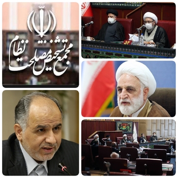بعد از ۸سال غیبت  روحانی رئیس جمهور سابق در جلسات مجمع تشخیص مصلحت/برای&zwnj;اولین بار در دولت سیزدهم جلسه مجمع تشخیص مصلحت نظام با حضور حجت الاسلام رییسی رئیس جمهور،رئیس قوه قضائیه وزیر دادگستری  و چند از اعضای  حقوقدان شورای نگهبان تشکیل شد