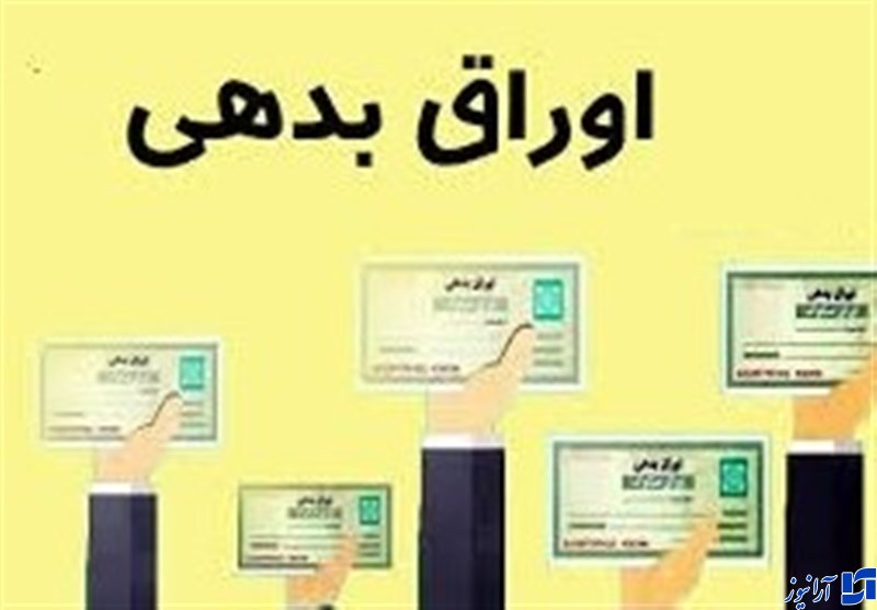 افت شدید فروش اوراق نسبت به سال قبل