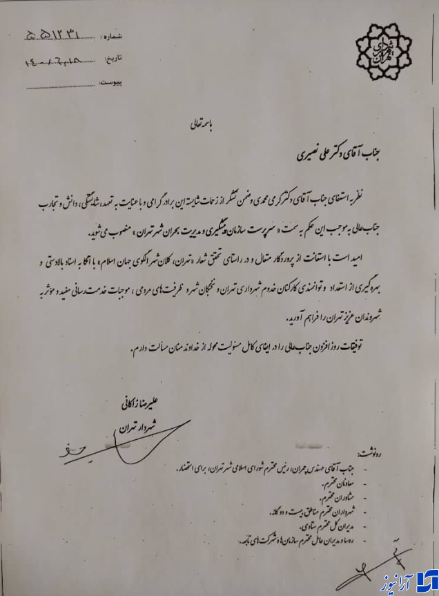 انتصابات جدید در شهرداری تهران کلید خورد