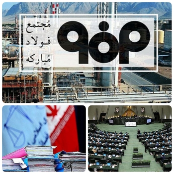خبر ویژه/افشاگری بزرگ و جعبه ای سیاه فولاد مبارکه اصفهان در بهارستان/زونکن تخلفات فولاد مبارکه اصفهان در دستان نماینده اصفهان/مهر ماه&zwnj;گزارش تخلفات فولاد مبارکه اصفهان به صحن علنی مجلس  ارائه نشود اجازه افشاگری اسناد و مدارک تخلف را نداریم