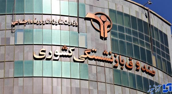 سرپرست صندوق بازنشستگی کشوری منصوب شد