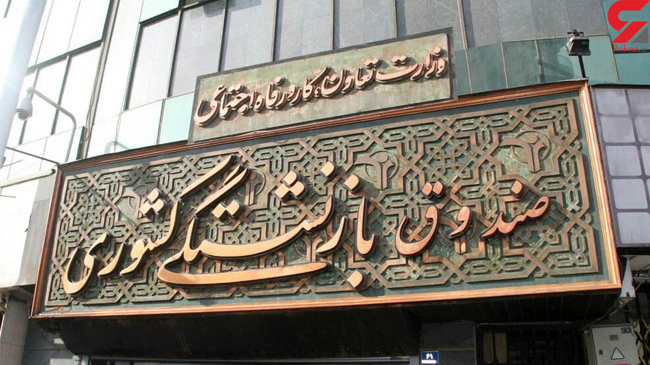 وام ضروری ۱۰ میلیون تومانی بازنشستگان کشور وام ضروری ۱۰ میلیون تومانی بازنشستگان کشور