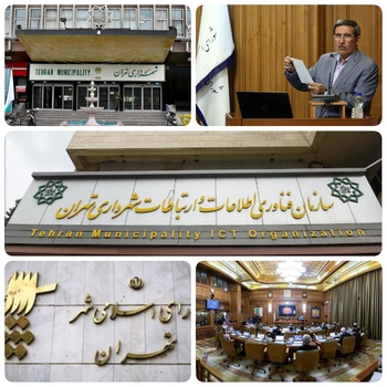 کارنامه مردود سازمان فناوری اطلاعات شهرداری تهران در ۴ سال  گذشت/ناصر امانی با اقتدار و مستندات از ۴ ساله شهرداری در حوزه صدها صفحه گزارش از سازمان فناوری اطلاعات در صحن علنی شورای قرائت شد و رونمایی کرد/ناصر امانی&zwnj;عضو شورای شهر تهران: شرکت های پیمانکاری که برای این طرح انتخاب کرده بودند هزینه های زیادی بر سازمان تحمیل کردند./امانی:دبیرخانه شهر هوشمند  انگیزه  راهبردی در منطقه دو  نداشته و سازمان هم هیچ نظارتی  بر مناطق شهرداری تهران  نکرده است
