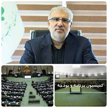 فردا ۱۱و۱۲مهر&zwnj;ماه، اوجی  وزیر نفت در پیچ بهارستان/اولویت ها میزان تحقق منابع پیش بینی شده در بودجه وزارت نفت  روی میز کمیسیون برنامه &zwnj;وبودجه پارلمان