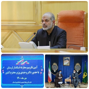 دقایقی پیش وحیدی وزیر کشور و هیات همراه برای تودیع و معارفه استاندار خرم آباد  سفر کردند./ هفدهمین استاندار لرستان معرفی شد/وزیر کشور در خرم آباد؛بسیاری از محدویت های کنونی&zwnj;کرونایی برداشته می شود
