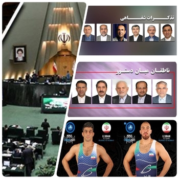 بسته خبری پارلمان روی پیشخوان آرانيوز/آنچه در جلسه دیروز  ۱۲ مهر ماه در صحن پارلمان  گذشت/از صدای درد مردم  سی سخت و طرح تسهیل صدور برخی مجوزهای کسب وکار تا علاج زلزله دیدگان تا ناطقان  میان دستور در یک&zwnj;نگاه