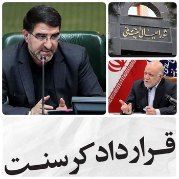 بالاخره زنگنه وزیر سابق نفت در رینگ  بهارستان  نشینان افتاد/امیر آبادی نماینده مجلس  ازرمزگشایی  وافشاگری از دستهای  پشت پرده پرونده  کرسنت وزنگنه وزیر نفت/ &zwnj;نماینده مردم خطاب به دبیر شورای عالی امنیت ملی باید در خصوص پرونده کرسنت  پاسخگو باشند