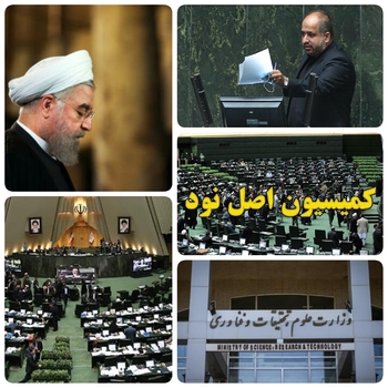 رمز گشایی بزرگ امروز پارلمان/بهارستان نشینان لباس زندانی بر تنه حسن روحانی رئیس جمهور سابق،جهانگیری معاون اول سابق ،مجتبی صدیقی رئیس سازمان امور دانشجویان وزارت علوم،فرج دانا وزیر وقت ،محمد فرهادی وزیر وقت وزارت علوم  ،محمد نجفی سرپرست وقت وزارت علوم ،منصور  غلامی وزیر سابق وزارت علوم و محمد رضا رضوان طلب رئیس مرکز جذب اعضای  هیات علوم وزارت علوم تحقیقات و فناوری کنند/امروز روز داغ بهارستان نشینان/تخلف مستاجران سابق پاستور در بورسیه ها محرز است /تیغ تیز کمیسیون اصل برگردن دولتمردان یازدهم و دوازدهم  انداخت شد./گزارش تکان دهنده از زبان سخنگویی اصل نود در قلب خانه ملت قرائت شد