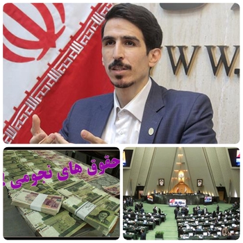 حقوق های نجومی بگیران زیر ذره بین  مجلس، سازمان بارزسی کل کشور،دیوان محاسبات کل کل کشور، وزارت اطلاعات و مرکزپروهش های مجلس/رئیس هیئت تحقیق و تفحص از دریافت و پرداخت حقوق های نجومی در مجلس رونمایی کرد