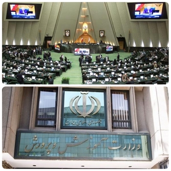 رمز گشایی برای انتخاب وزیر آموزش و پرورش دولت سیزدهم به بهارستان نشینان/گزینه های متعددی برای نامزدی برای وزارت آموزش و پرورش وجود دارد