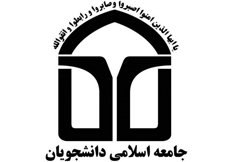 برگزاری انتخابات کمیسیون تشکیلات جامعه اسلامی دانشجویان برگزاری انتخابات کمیسیون تشکیلات جامعه اسلامی دانشجویان