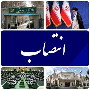 (شفافیت رسالت ماست)خبر ویژه/کابینه دولت سیزدهم  زیر ذره بین  منتقدان /انتصابات یا سهم خواهی در دولت سیزدهم!/ فارغ التحصیلان  دانشگاه امام صادق درمسیر پاستور قرار گرفتند./انتصاب افراد گمنام ولی تجربه/ اعتماد عمومی از جانب این انتصابات بسیارصدمه خورده و رئیسی برای بازسازی این اعتماد شکننده کار دشواری در پیش خواهد داشت/سهم خواهی از دولت/انتصابات های  خلاف قانون ادامه دارند/چیزی بنام فراجناحی درسیاست وجود خارجی ندارد و آدم ها  وابسته به جناح یا وابسته به اشخاص  هستند./از یک سو رئیس دولت سیزدهم برای رقبای اصولگرای خود در رقابت انتخاباتی حکم می زند و&zwnj;از سویی دیگر سهم خواهی  نمایندگان مجلس و فعالان جناح راست زمان  انتخاب کابینه با نقد تند برخی از اصولگرایان مواجه می شود
