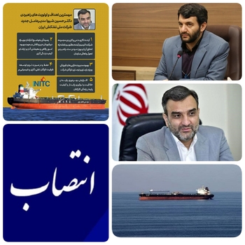 حسین شیوا ناخدای  کشتی نفتکش های ایران شد./حکم وزیر تعاون، کار و رفاه اجتماعی پای نخبه نفت/ سیمرغ بخت و اقبال بر فراز شرکت ملی نفتکش ایران نشست/امضای طلایی عبدالملکی وزیر کار و رفاه اجتماعی پای حکم حسین شیوا بعنوان مدیر عامل شرکت ملی نفتکش  ایران / مدیر کل بارزسی وزارت نفت،دبیری کمیسیون اقتصادی شورای عالی امنیت ملی ،مشاور وزیر نفت،عضویت در هیئت مدیره شرکت ملی مرکزی و  پالایش و پخش در کارنامه دارد./مهمترین اهداف و اولویت های راهبردی مدیر عامل شرکت ملی نفتکش ایران /۴ راهبردی جدید برای شرکت  ملی نفتکش ایران  ترسیم شد