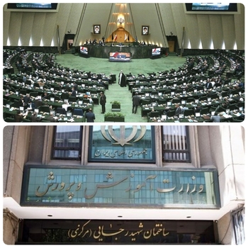۲۵&zwnj;آبان&zwnj; روز سرنوشت ساز برای وزارت آموزش و پرورش دولت سیزدهم و رای اعتماد به وزیر پیشنهادی وزارت آموزش و پرورش در صحن علنی مجلس برگزار خواهد شد