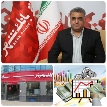 چتر بانک شهر بر فراز واحدهای تولیدی، کشاورزان و صعنت صنعتگران و فعالان اقتصادی بر افراشته می شود،با توجه به شعار سال معظم رهبری (تولید ،پشتیبانی ها و مانع زادیی)/روابط عمومی بانک شهر : ۷۰ هزار فقره تسهیلات به بخش های کشاورزی،صنعت،بازرگانی داخلی ،مسکن وساختمان وخدمات پرداخت کرده اند./کاظمی مدیر اعتبارات بانک شهر با تاکید بر اینکه آماده حمایت از روند بازگشت واحد های تعطیل شده به چرخه تولید هستیم ،و برنامهای مدون منتاسب برای رفع نیازهای مشتریان بانک به خصوص تولیدکنندگان داخلی داریم
