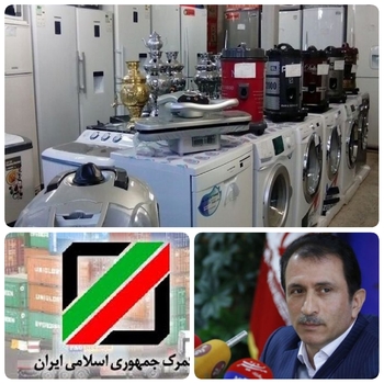 ماجرای ترخیص محموله لوازم خانگی آلمانی به کجا رسید؟/ میراشرفی: ترخیص محموله دپو شده در گمرک تبعات رسانه&zwnj;ای دارد