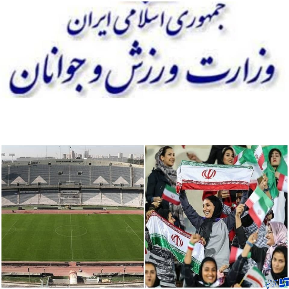 بررسی ورود زنان به ورزشگاه‌ها