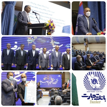 معارفه مدیر عامل جدید بانک تجارت با حضور مدیر کل دفتر امور بانکی و بیمه وزارت اقتصاد / اخلاقی رسما سکاندار بانک تجارت شد/به گزارش روابط عمومی بانک تجارت:آئین تکریم دولت آبادی مدیر عامل پیشین و معارفه اخلاقی مدیرعامل جدید بانک تجارت با  حضور مرادپور مدیر کل دفتر امور بانکی و بیمه وزارت اقتصاد و دارایی  برگزار شد