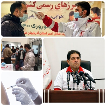 جمعیت هلال احمر جمهوری اسلامی ایران از غربالگری مسافران در مرزهای کشور گرفته تا تلاش شبانه روزی برای ورود واکسن کرونا در آنسوی مرزها /اوج جمعیت هلال احمر جمهوری اسلامی ایران برای ورود واکسن  کرونا بالا گرفت/مدیران جهادی جمعیت هلال احمر  تاکنون ۱۰۶ میلیون۳۹۰ هزار دوز  واکسن کرونا وارد کردند/وارادت واکسن های جمعیت هلال احمر جمهوری اسلامی ایران به  رئیس و مدیران جمعیت هلال احمر جمهوری اسلامی ایران با اقتدار و تا رفع ویروس  کرونا ادامه  خواهد داشت/دقایقی پیش در فرودگاه امام/امروز پنج شنبه ۶ آبان/همتی مدیر جهادی و میدانی و رئیس  کل جمعیت هلال احمر جمهوری اسلامی ایران از ورود ۶ میلیون دوز واکسن سینوفارم به کشور  خبر داد
