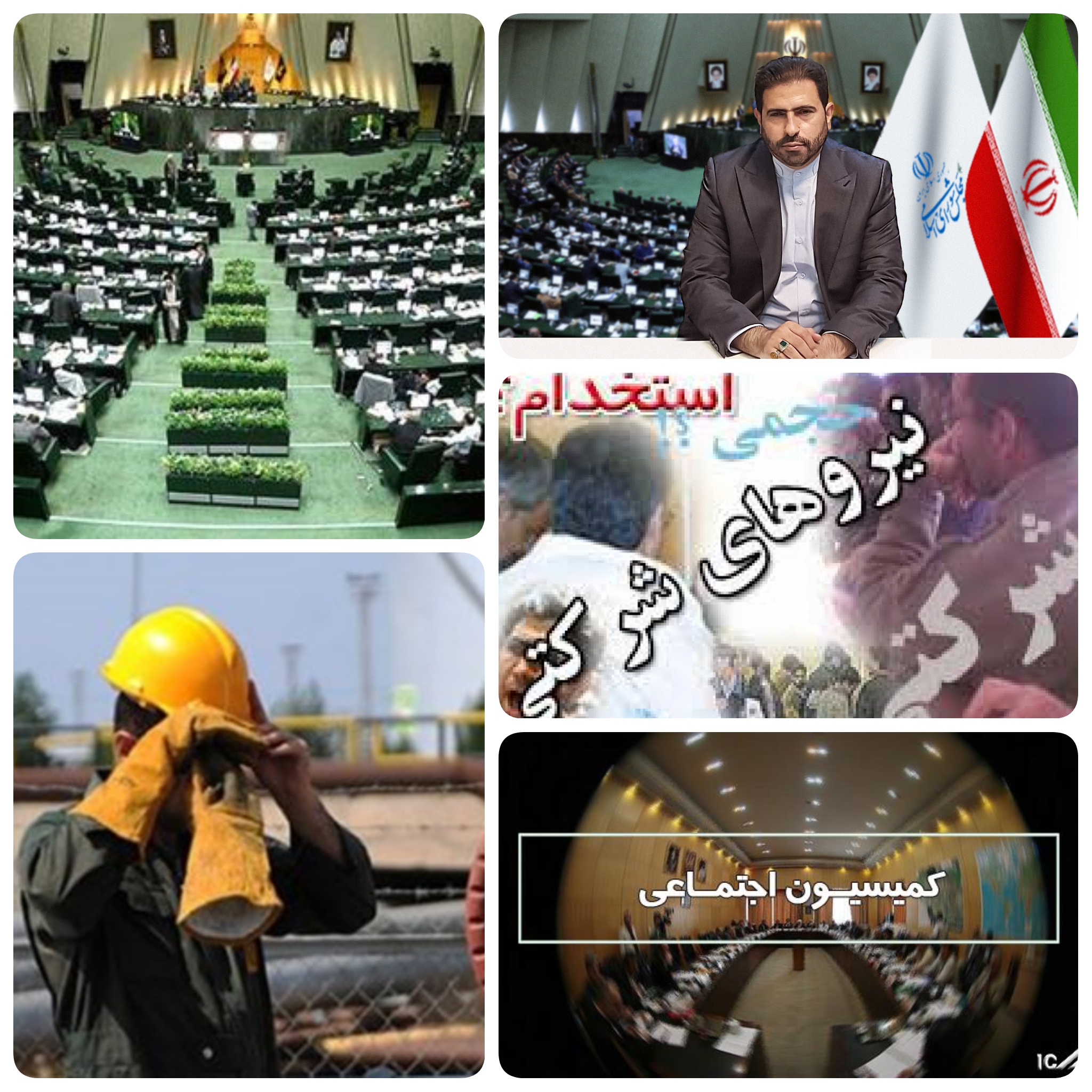 نیروی های قراردادی  بعد از ۳ سال تبدیل وضعیت می شوند/ نتیجه جمع بندی کمیته بررسی طرح  ساماندهی کارکنان دولت در مجلس/کعب عمیر نماینده مجلس و عضو کمیسیون اجتماعی و رئیس کمیته ی صندوق های بازنشستگان مجلس در گفتگویی اختصاصی گفت: تبدیل وضعیت نیروی های شرکتی، پیمانکاری ،جمعی قراردادی و ساعتی و طرح ساماندهی کارکنان دولت خروجی جلسه  کمیسیون اجتماعی مجلس/تعامل دولت و مجلس برای ساماندهی کارکنان/تصویب طرح ساماندهی  کارکنان دولت به تامین امنیت شغلی نیروهای منتهی می شود