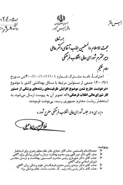 دستور رئیس جمهور درباره بررسی مصوبه افزایش ظرفیت دانشجوی پزشکی