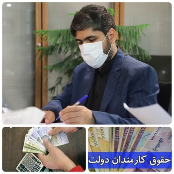 معاون رییس&zwnj;جمهور و رییس سازمان اداری و استخدامی کشور:بخشنامه تخصیص و پرداخت حقوق آذرماه از طریق سامانه یکپارچه نظام اداری