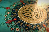 چهل و چهارمین دوره مسابقات قرآن کریم از ۲۹ آذر آغاز می‌شود