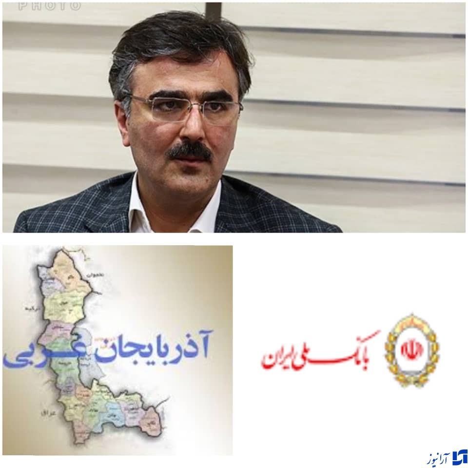 کمک بلاعوض بانک ملی ایران برای دانش آموزان کم برخوردار استان آذربایجان غربی