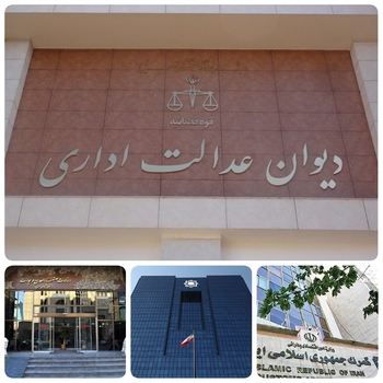 تمکین بانک مرکزی،وزارت صنعت و معدن و تجارت و  گمرگات کشور از رآی دیوان عدالت ؟!