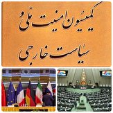 دقایقی پیش/امیر عبدالهیان وزیر امور خارجه و باقری رئیس هیئت مذاکره کننده میزبان کمیسیون امنیت ملی و سیاست خارجی مجلس پیرامون مذاکرات ودرراستای همگرایی با  مجلس شورای اسلامی در حال برگزاری است