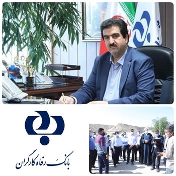مدیر عامل بانک رفاه کارگران و هیاتی از مدیران ارشدبانک در قلب مناطق زلزله زدگان استان هرمزگان / سایه بانک رفاه کارگران بالایی سر هم وطنان آسیب دیده از زلزله در هرمزگان/ساخت یک باب مدرسه بنام شهدای بانک رفاه کارگران در استان/به گزارش روابط عمومی بانک رفاه کارگران:لله گانی مدیر جهادی در بازدید از مناطق زلزله زدگان استان هرمزگان از ساخت وساز منازل تخریب شده، مشارکت در ساخت و پرداخت تسهیلات با نرخ مناسب و با باز پرداخت بلند مدت خبر داد.
