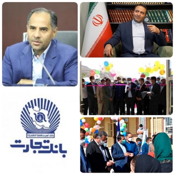تقدیر علیزاده نماینده استان فارس شهرستان سپیدان از مدیریت بانک تجارت در مشارکت ساخت مدرسه در روستای محروم ریگون/ ۲ میلیارد ریالی بانک تجارت در مشارکت زمینی به مساحت ۱۵۰۰ مترمربع و با ۳۳۰ متر زیر بنا احداث شد/به گزارش روابط عمومی بانک تجارت:با مشارکت بانک تجارت مدرسه سه کلاس امید تجارت در روستای
