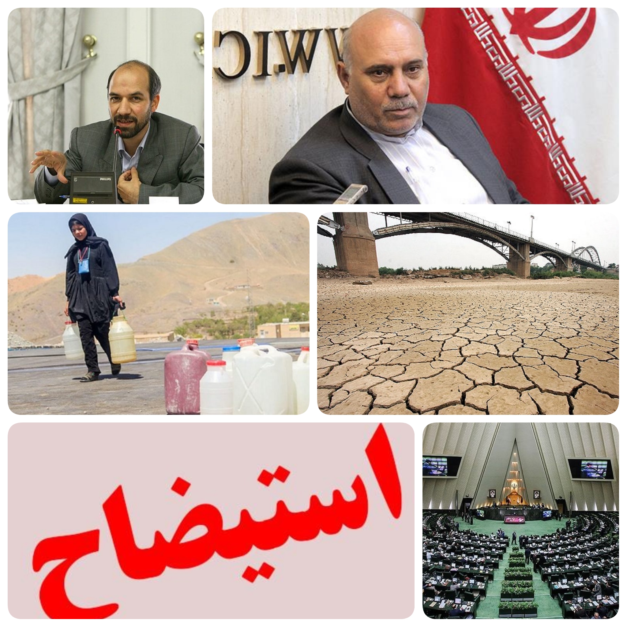 احتمال استیضاح وزیر نیرو  در مجلس وجود دارد/مردم خوزستان  و زندگی آنها  خط قرمز ماست./وزارت نیرو محیط زیست و معیشت ۵ میلیون  خوزستانی به مخاطره انداخته/آقای رئیس جمهور این صدا،صدای مردم  ولایت مدار استان خوزستان است وزارت نیرو نفس خوزستانها را  گرفت و ۸۰ درصد مردم خوزستان کشاورزان هستند فکری  به حوزه  مدیریت آب بکنید./ساعدی نماینده مجلس:سو مدیریت و سیاست غلط و سلیقه ای عمل کردن  وزارت نیرو  و مدیران حوزه وزارت نیرو  در خوزستان، خوزستان را به پرتگاه کشانده است/اقتدار ساعدی فرزند پایتخت غیرت جهان دشت آزادگان و هویزه و  نماینده مجلس و نائب اول کمیسیون انرژی خطاب  به محرابیان وزیر نیرو  یک خطری بزرگ بی آبی  مردم خوزستان را تهدید می کند، یک کار و گروه جهت ساماندهی وضعیت سدسازی و  خسارات کشاورزان ناشی از بی آبی به خوزستان اعزام  کنید
