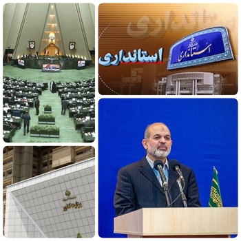 فرش قرمز استانداران برای نمایندگان ملت/ چراغ سبز میدان فاطمی به بهارستان نشینان/تاکید وحیدی وزیر کشور، تعامل استانداران با نمایندگان مجلس  و اختیارات بیشتر به استانداران در دستور کار قرار گرفت