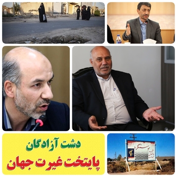 پرچم بنیاد مستضعفان بر فراز پایتخت غیرت جهان دشت آزادگان و هویزه به اهتزاز در می آید./ساعدی فرزند پایتخت غیرت جهان و نماینده مجلس و نائب اول کمیسیون انرژی بعد از سفر هیات پارلمانی ایران به ونزوئلا، مستقیم از  فرودگاه امام (ره) به بزرگراه رسالت بلوار آفریقا/ دیدار ساعدی نماینده مجلس با فتاح رئیس بنیاد مستضعفان/به همت ساعدی نماینده مجلس رفع مشکلات و زیرساخت آب و فاضلاب  دشت آزادگان و هویزه با ورود بنیاد مستضعفان در مسیرتوسعه&zwnj;و&zwnj;عمران قرار می&zwnj;گیرد./  ساعدی  نایب اول کمیسیون انرژی از رفع مشکلات حقوق و بیمه  پرسنل  آب و فاضلاب  در دشت آزادگان و هویزه توسط وزارت نیرو و بیناد مستضعفان خبر داد./