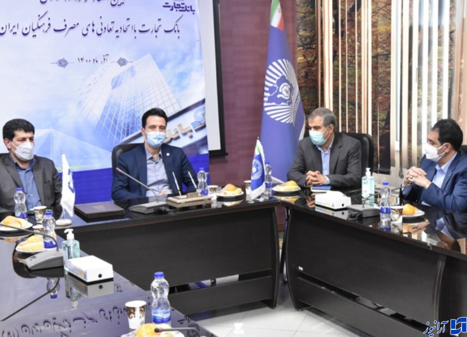 خبر خوش بانک تجارت برای معلمان/ انعقاد قرارداد همکاری با اتحادیه شرکت تعاونی مصرف فرهنگیان