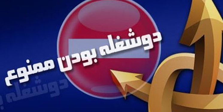 &laquo;اعضای هیأت علمی دانشگاه آزاد&raquo; به لیست ممنوعیت دو شغله بودن اضافه می&zwnj;شوند؟