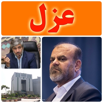 بالاخره اولین  معاون  پارلمانی پر حاشیه در دولت سیزدهم با دستور وزیر راه و شهرسازی برکنار شد/خداحافظی نجات نیا با معاون پارلمانی وزارت راه و شهرسازی