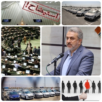 احتمال خداحافظی فاطمی امین وزیر صنعت معدن و تجارت از خیابان سمیه، خیز گزینه ها برای وزارت صعنت و معدن و تجارت/عدم تحقق برخی وعده های وزیر صمت سبب فشار برخی نمایندگان به استیضاح وی شده است. در همین خصوص هر از گاهی اظهاراتی از نمایندگان مجلس شنیده می شود. سلسله ای از ناکامی های وزیر صمت از جمله عدمکنترل قیمت در بازار خودرو، کاهش تولید خودرو نسبت به برنامه، برخی انتصابات در وزارت صمت حواشی جدی برای وی ایجاد کرده است/هرچند که نمی توان اظهارنظر قطعی در خصوص استیضاح وزیر صمت کرد و باید منتظر هفته های آتی ماند ولی برخی از شنیده حاکی از آن است که نفر بعدی وزارت صمت مشخص شده است/ حتی این خبر هم شنیده شده که ممکن است پای استعفا قبل از استیضاح در میان باشد/علی ای حال در محافل غیررسمی اسامی مختلفی به عنوان جایگزین سیدعلیرضا فاطمی امین شنیده میشود که جدی ترین آنان عبارتند از: مهرداد بذرپاش، منوچهر منطقی، مهدی غصفنری، احمد قلعه بانی، جواد نجم الدین/البته برخی معتقدند مهرداد بذرپاش به عنوان گزینه نهایی برای تصدی وزارت صمت انتخاب شده است