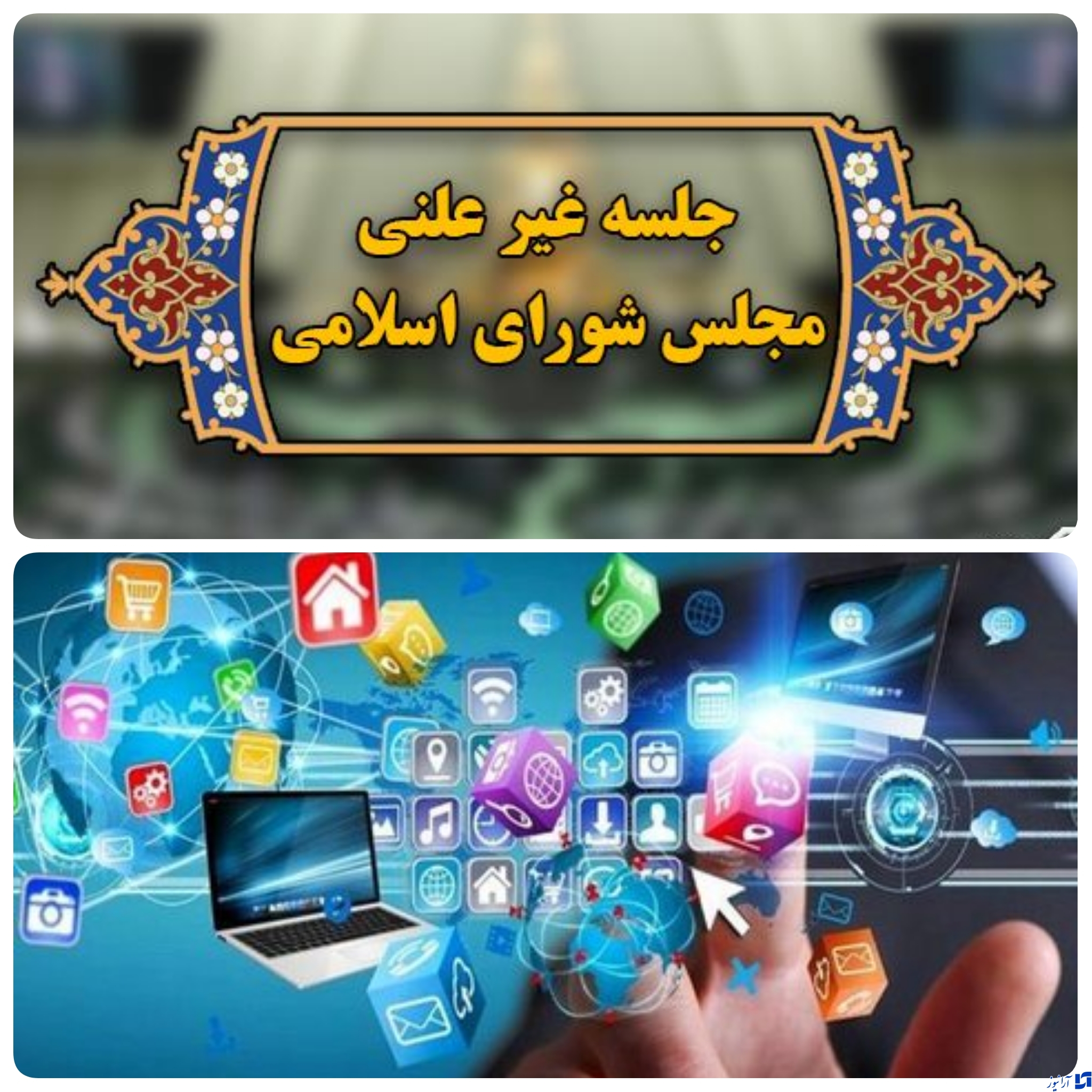 بررسی طرح فضای مجازی در جلسه غیرعلنی مجلس به ریاست قالیباف
