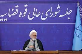 تاکید رئیس قوه قضائیه بر نظارت بر اجرای مصوبات شورای عالی انقلاب فرهنگی