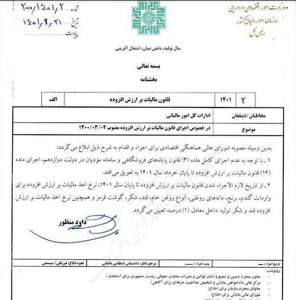 مالیات بر ارزش افزوده واردات کالاهای اساسی یک درصد تعیین شد