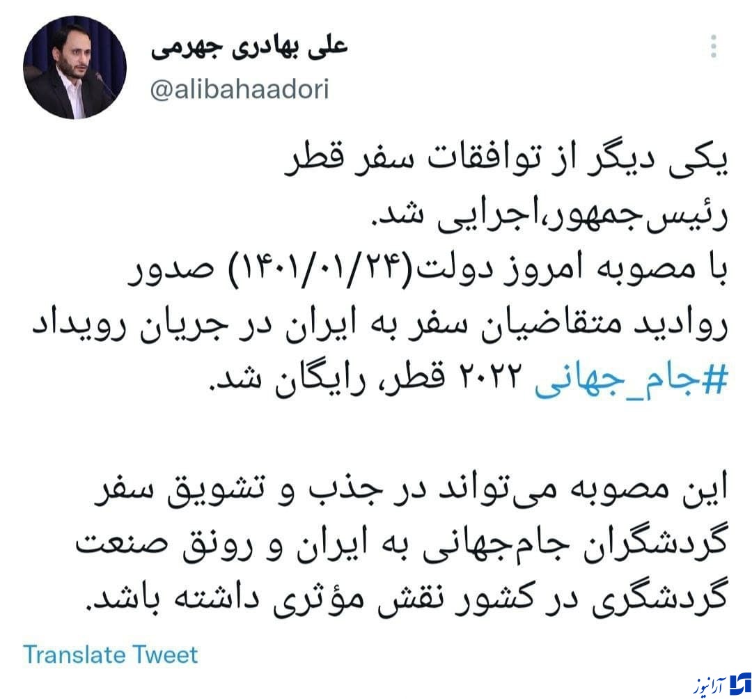 دولت سفر تماشاگران جام‌جهانی قطر  به ایران را رایگان کرد