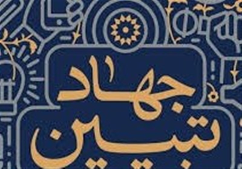 جهاد تبیین در دستور کار اصحاب رسانه استان بوشهر قرار گیرد