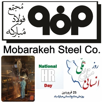 فولاد مبارکه اصفهان نماید تولید؛ دانش&zwnj;بنیان، اشتغال آفرین/راهبری جهادی نیروی انسانی توانمند در فولاد مبارکه ضامن توسعه متوازن کشور/ قلب فولاد ایران همواره با تلاش جهادی مدیران فولاد مبارکه در تپیش است/مهدی کفایت معاون سرمایه&zwnj;های انسانی و سازماندهی شرکت فولاد مبارکه با صدور پیامی به مناسبت روز منابع انسانی گفت: محصول تولیدی شرکت فولاد مباركه در درجه اول &laquo;سرمایه انسانی توانمند&raquo; است