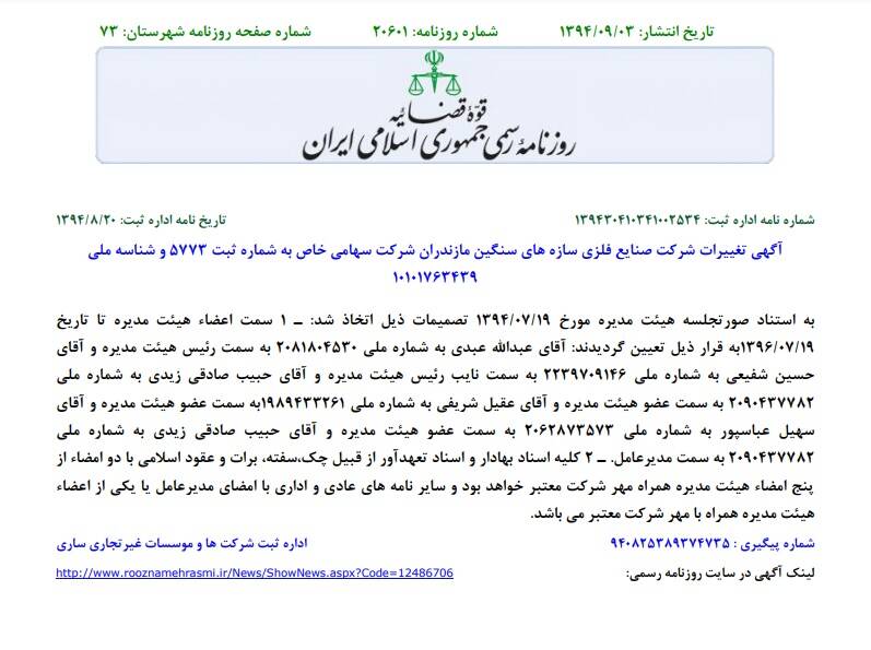 مالک پتروشیمی میانکاله و ابر بدهکار بانک توسعه صادرات کیست؟!